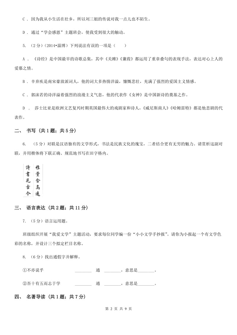 2019-2020学年八年级下学期期末考试语文试题.doc_第2页