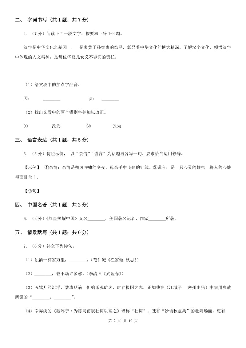 人教版2020届九年级上学期语文期末考试试卷A卷.doc_第2页