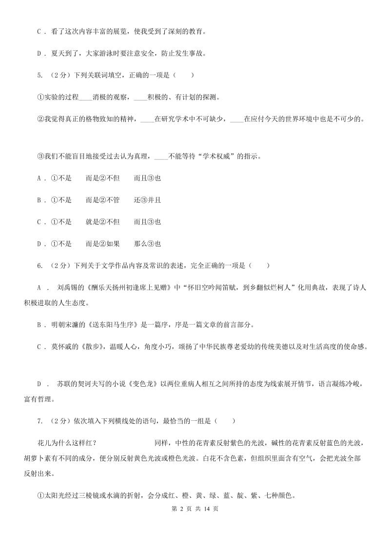 2019-2020学年八年级下学期第二次月考语文试题.doc_第2页