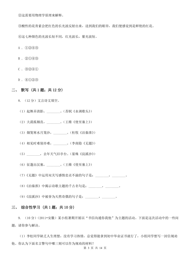 2019-2020学年八年级下学期第二次月考语文试题.doc_第3页