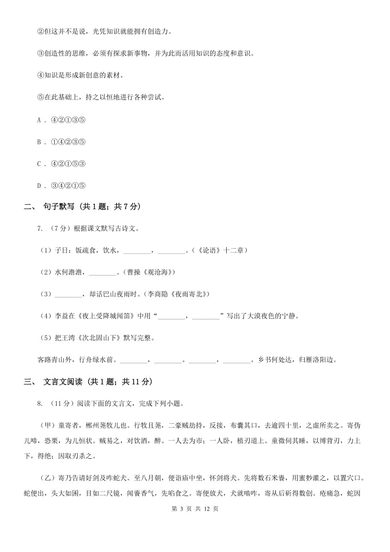 河大版2020届九年级语文调研测试试卷（一）（II ）卷.doc_第3页