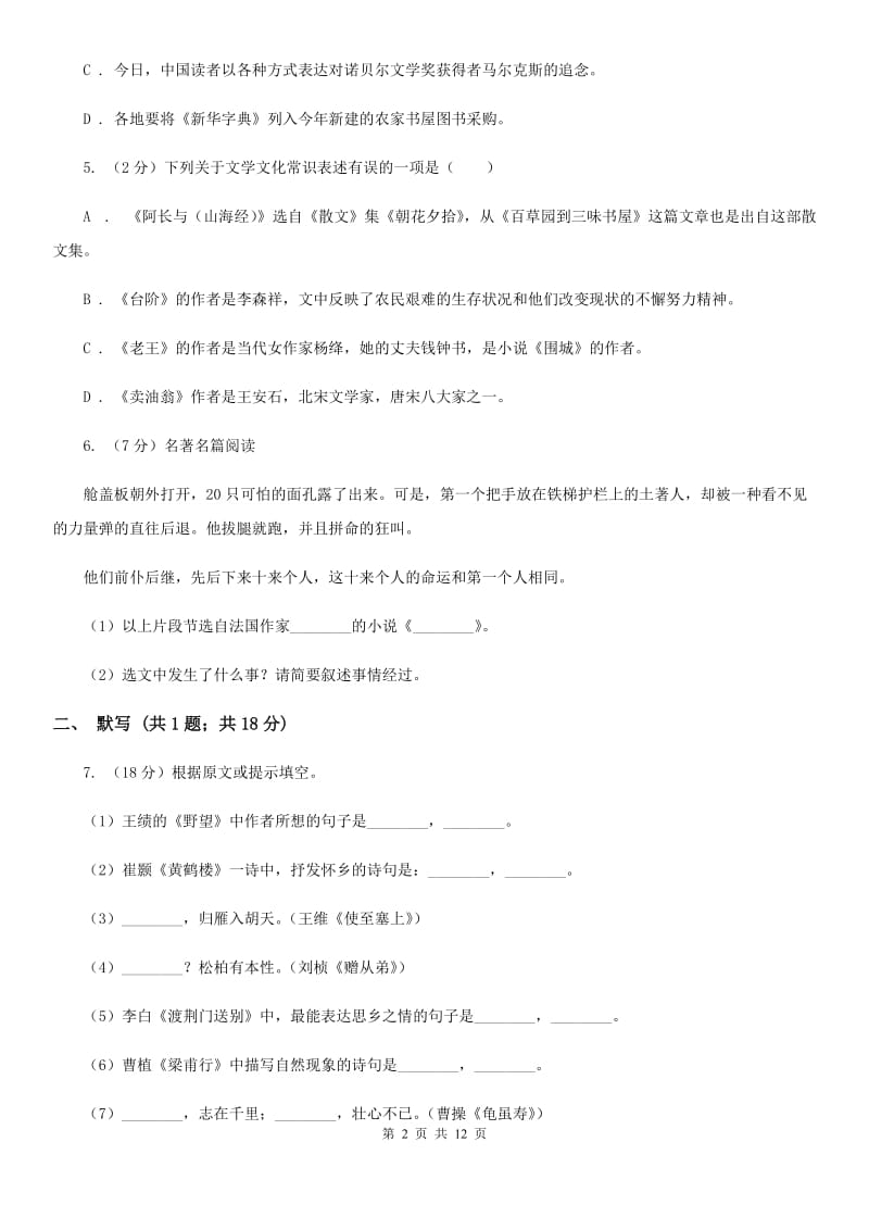 北师大版2019-2020学年七年级上学期语文半期联考试卷.doc_第2页