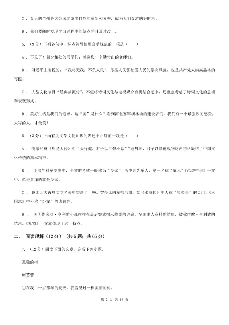 新人教版2020年初中语文学业水平考试试卷A卷.doc_第2页
