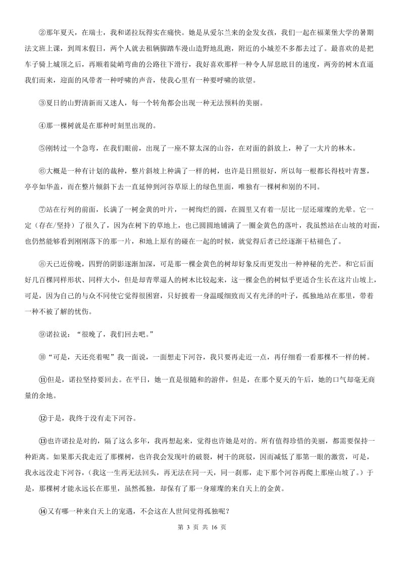 新人教版2020年初中语文学业水平考试试卷A卷.doc_第3页
