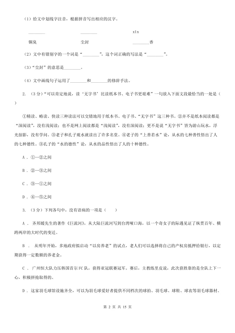 2020年中考语文模拟试卷A卷.doc_第2页