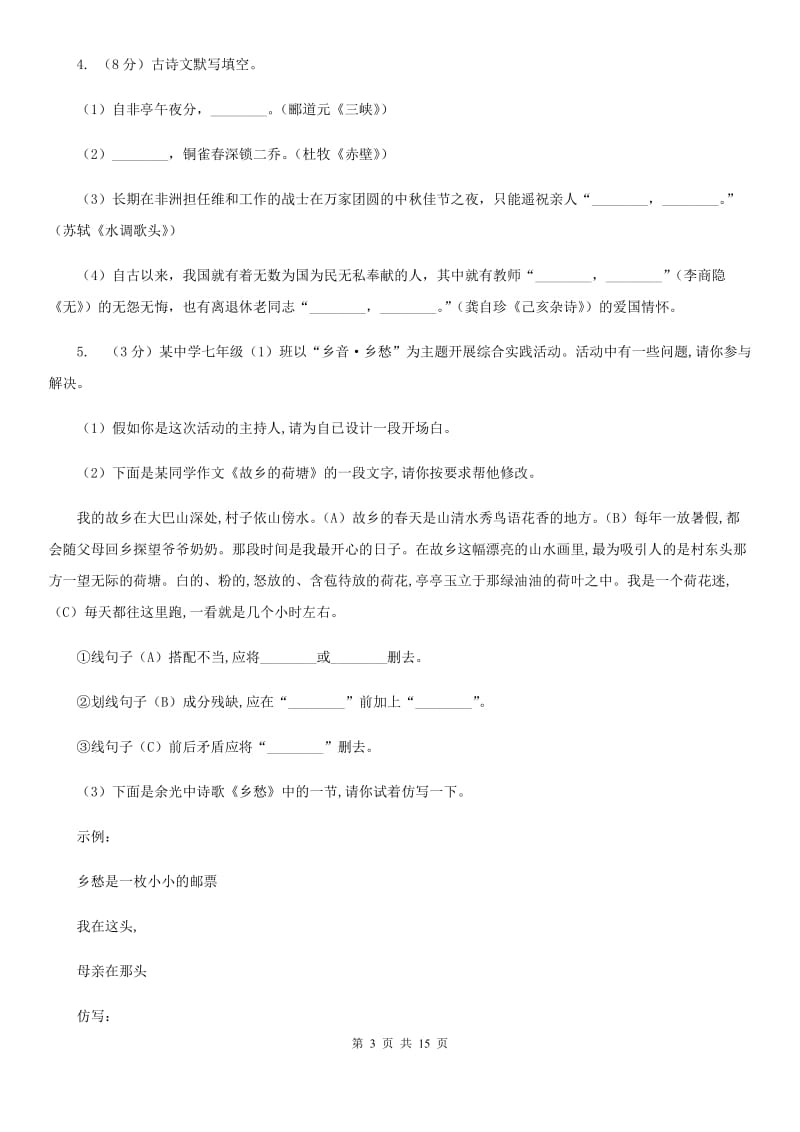 2020年中考语文模拟试卷A卷.doc_第3页