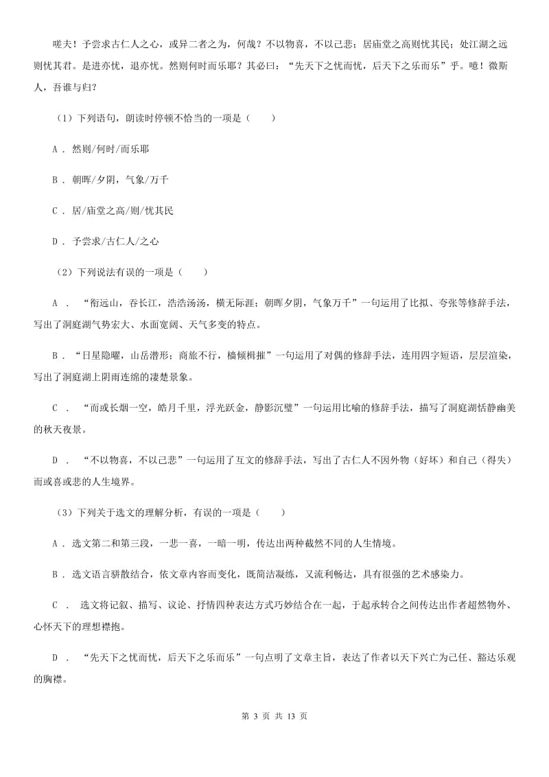 人教版2020届九年级下学期语文毕业班调研考试试卷（II ）卷.doc_第3页