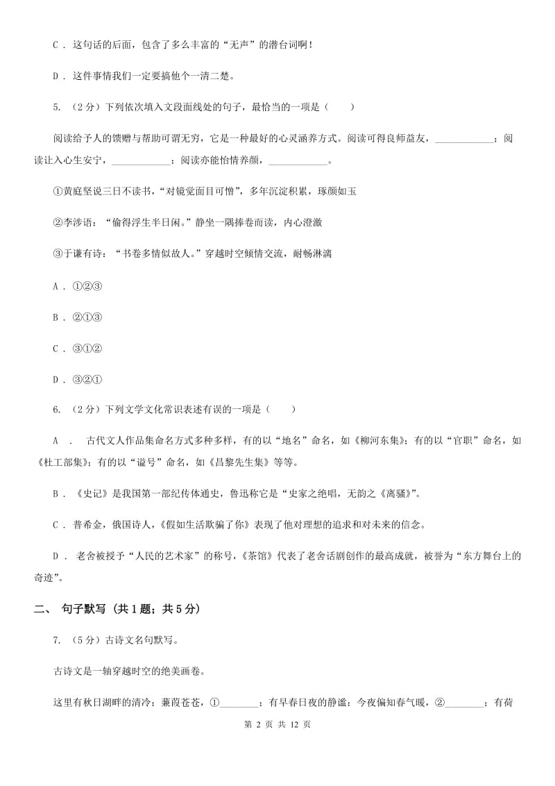 河大版2019-2020学年八年级上学期语文期末学业水平抽测试题.doc_第2页