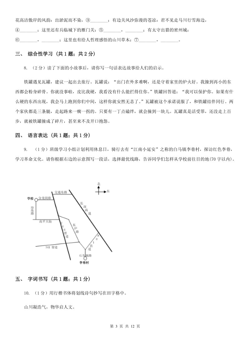 河大版2019-2020学年八年级上学期语文期末学业水平抽测试题.doc_第3页