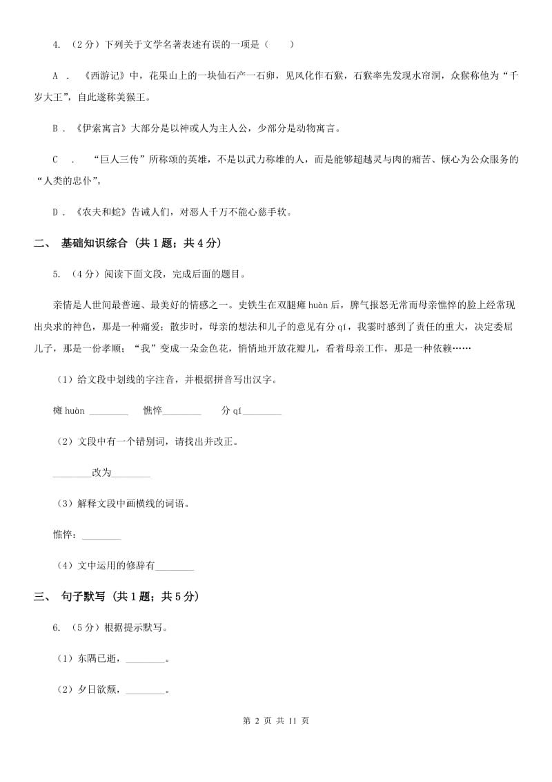 鄂教版2019-2020学年七年级上学期语文期中考试试卷B卷.doc_第2页