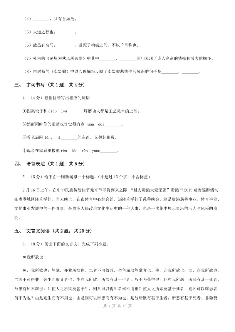 北师大版2020届九年级上学期语文期中考试试题B卷.doc_第2页