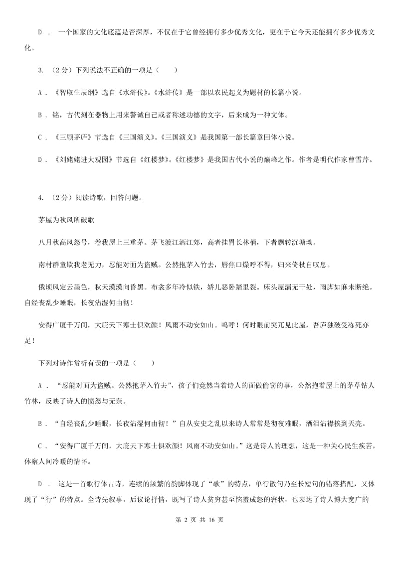 沪教版2020届九年级下学期语文调研测试试卷D卷.doc_第2页