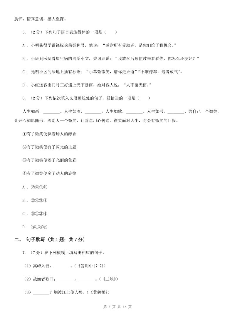 沪教版2020届九年级下学期语文调研测试试卷D卷.doc_第3页