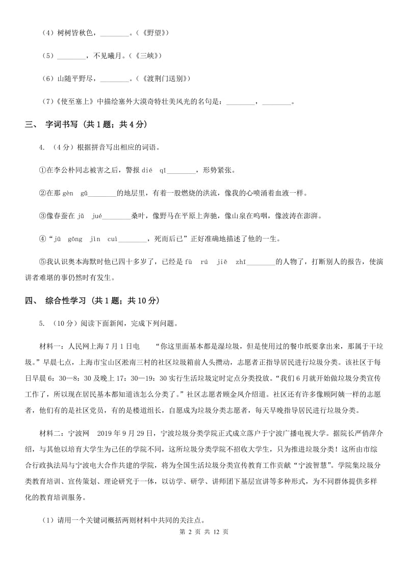 北师大版2020年九年级下学期语文中考二模试卷C卷.doc_第2页