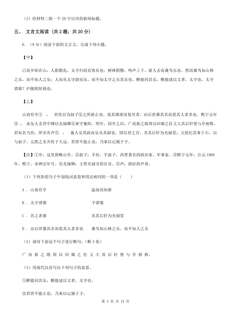 北师大版2020年九年级下学期语文中考二模试卷C卷.doc_第3页