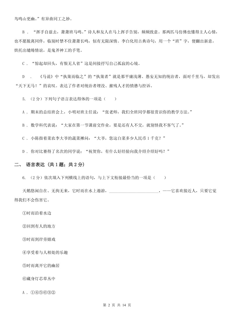 浙教版2020届九年级语文中考一模试卷（I）卷.doc_第2页