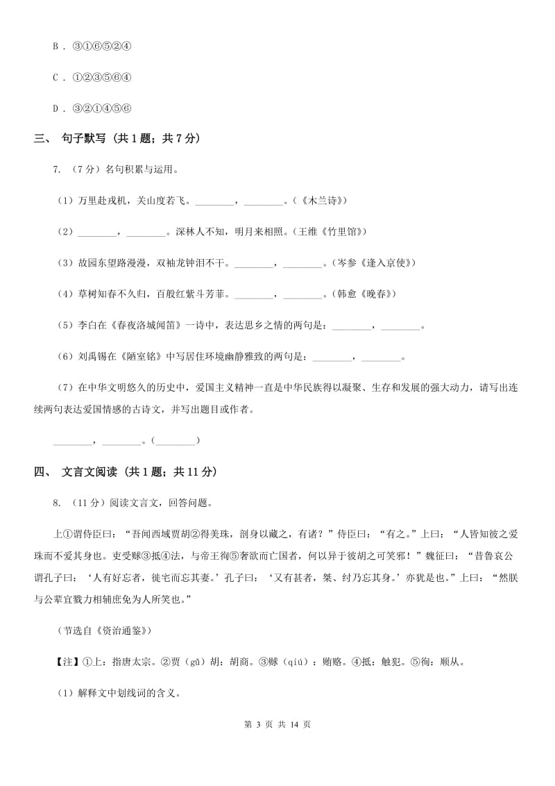 浙教版2020届九年级语文中考一模试卷（I）卷.doc_第3页