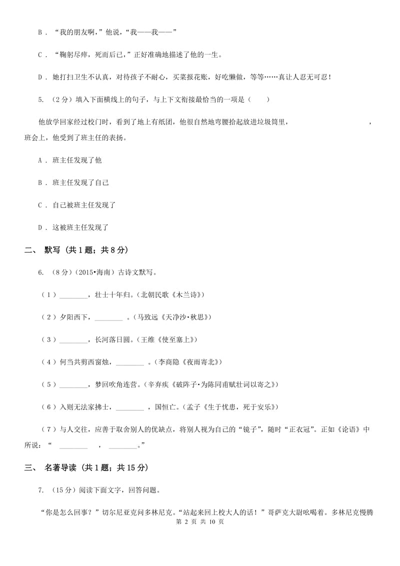 2019-2020学年语文版八年级上学期语文期末综合测试卷.doc_第2页