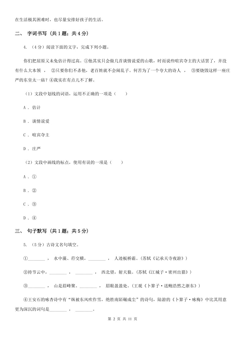 北师大版2020届九年级语文第一次模拟大联考（3月）试卷.doc_第2页