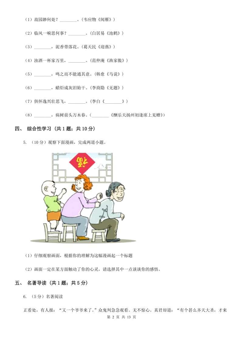 新人教版2020届九年级下学期第二次月考（5月）语文试题.doc_第2页