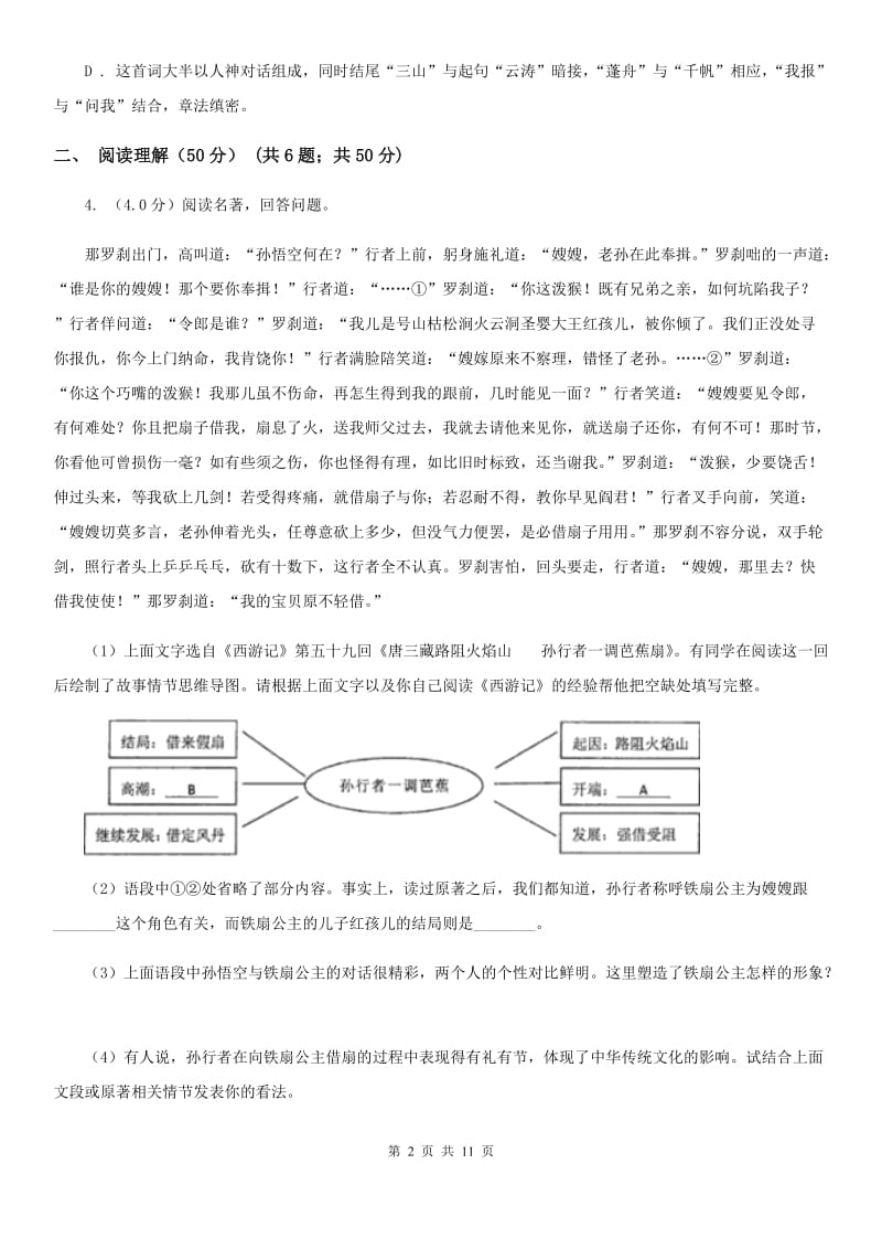 2019-2020学年八年级上学期语文第一次阶段测试卷A卷.doc_第2页