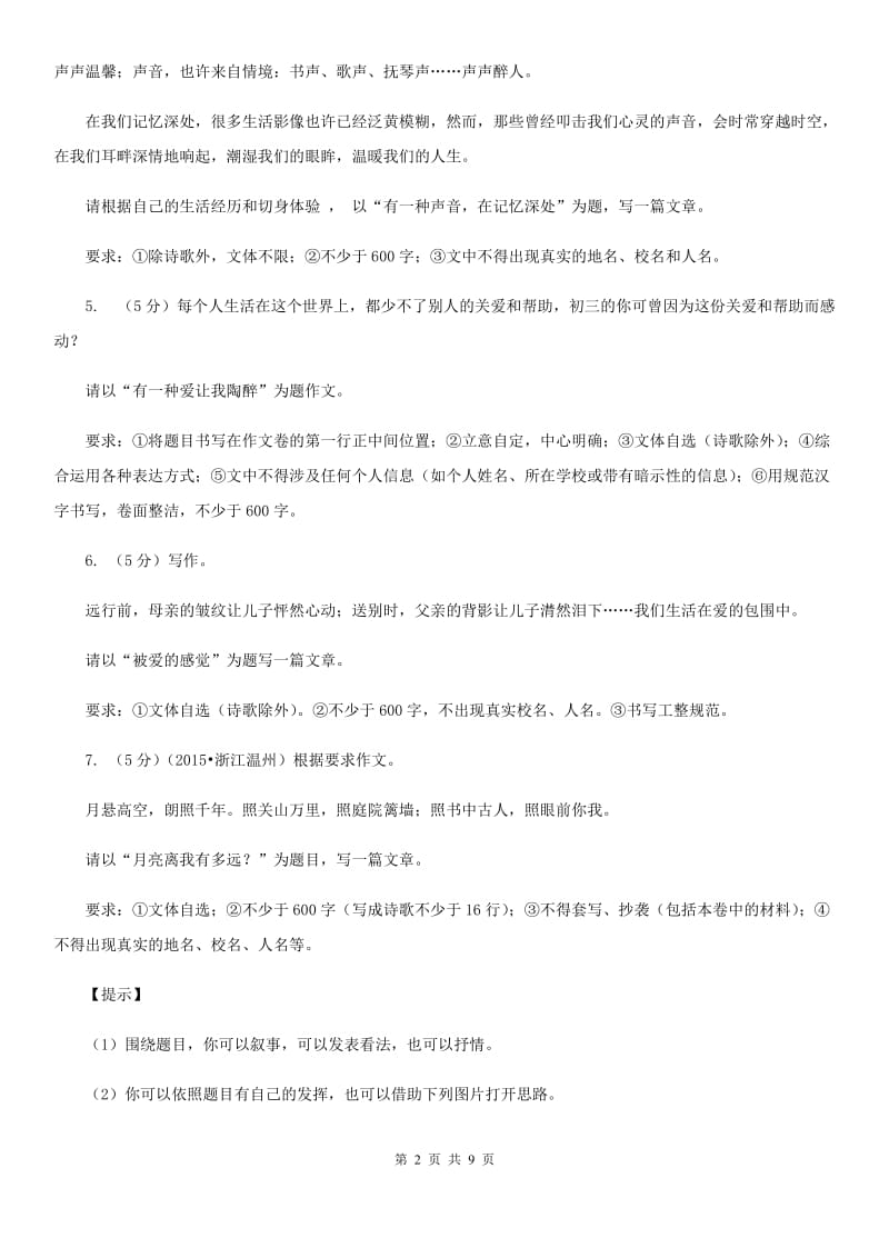 冀教版备考2020年中考语文高频考点剖析：专题14 命题作文D卷.doc_第2页