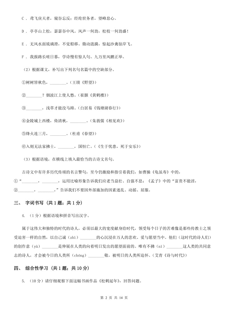 人教版2020届九年级语文初中毕业生学业模拟考试试卷A卷.doc_第2页