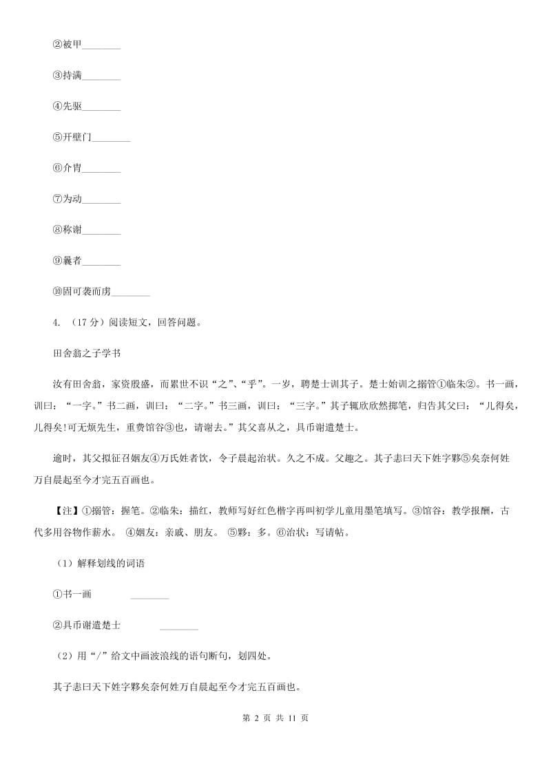 浙教版2020届九年级上学期语文期中考试试卷C卷.doc_第2页