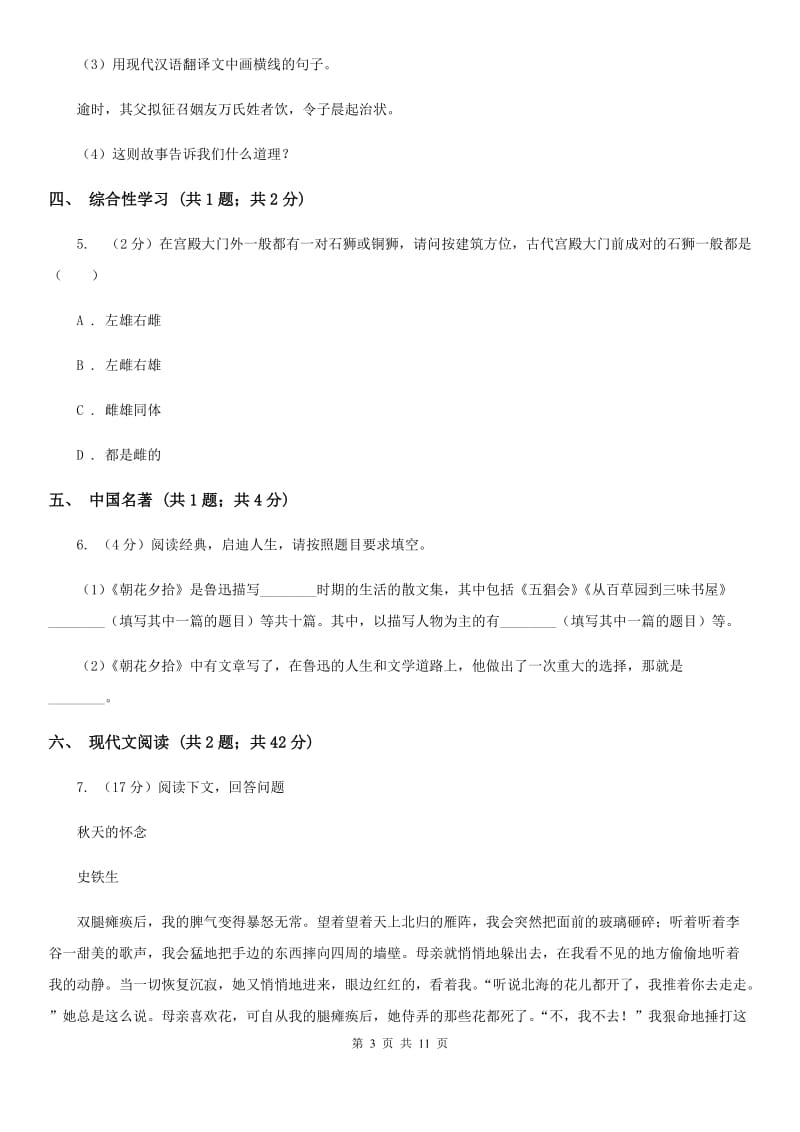 浙教版2020届九年级上学期语文期中考试试卷C卷.doc_第3页