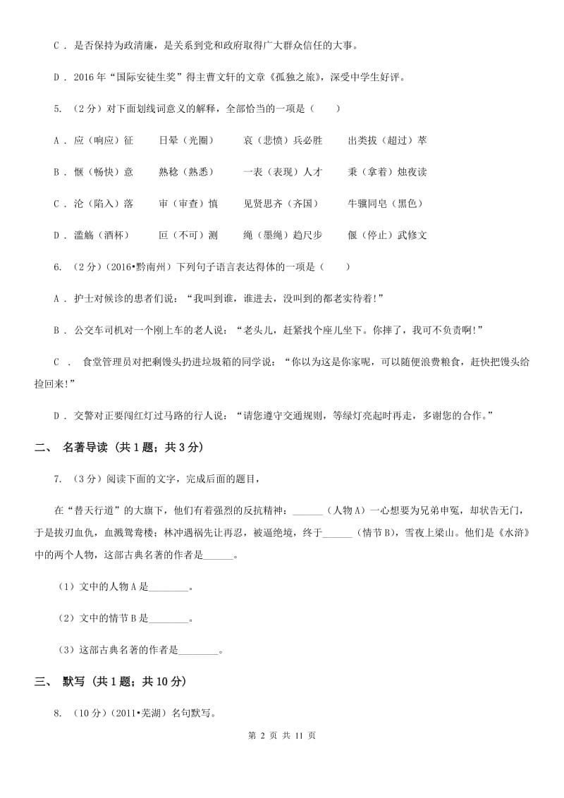 沪教版2020届九年级语文综合训练（二）语文试题.doc_第2页