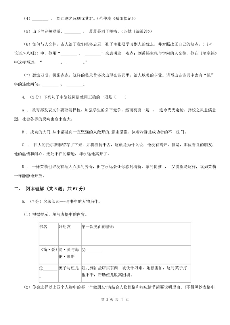 浙教版2019-2020学年九年级上学期语文教学质量检测（一）试卷.doc_第2页