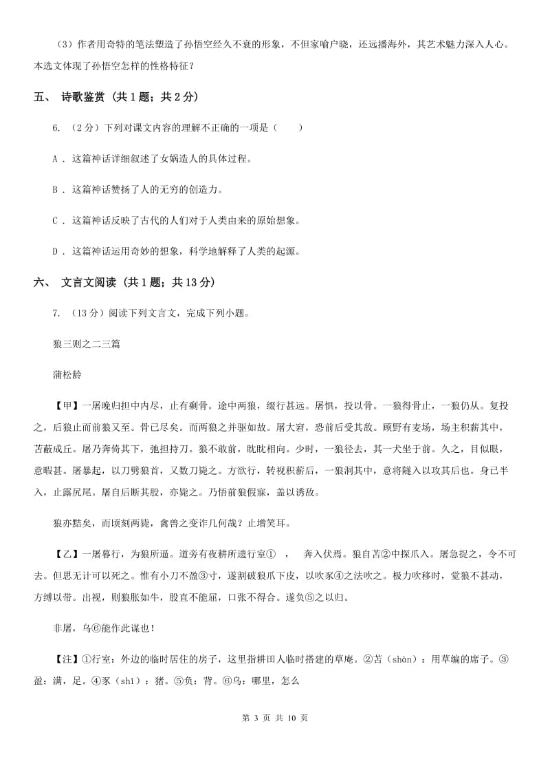 冀教版2020年九年级语文中考二模试卷B卷.doc_第3页