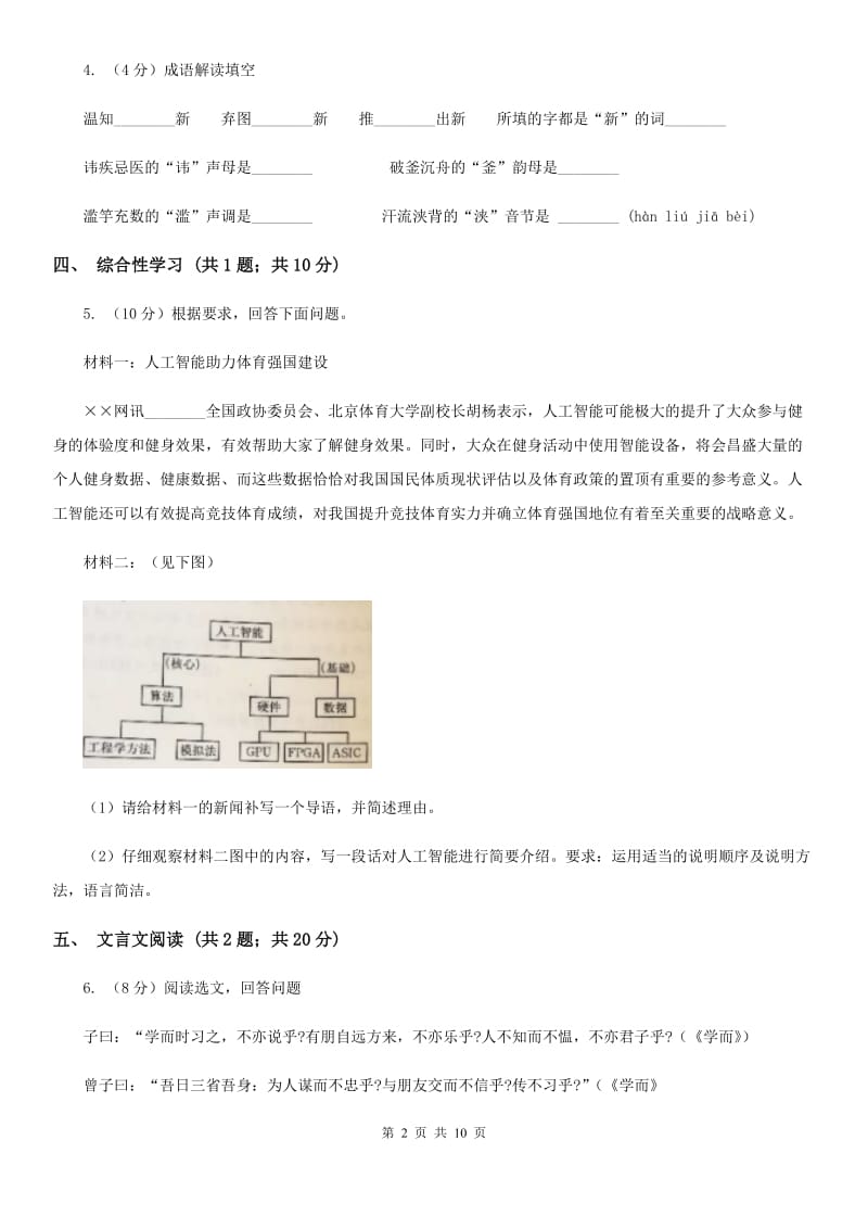 沪教版2020年九年级下学期语文中考二模试卷.doc_第2页