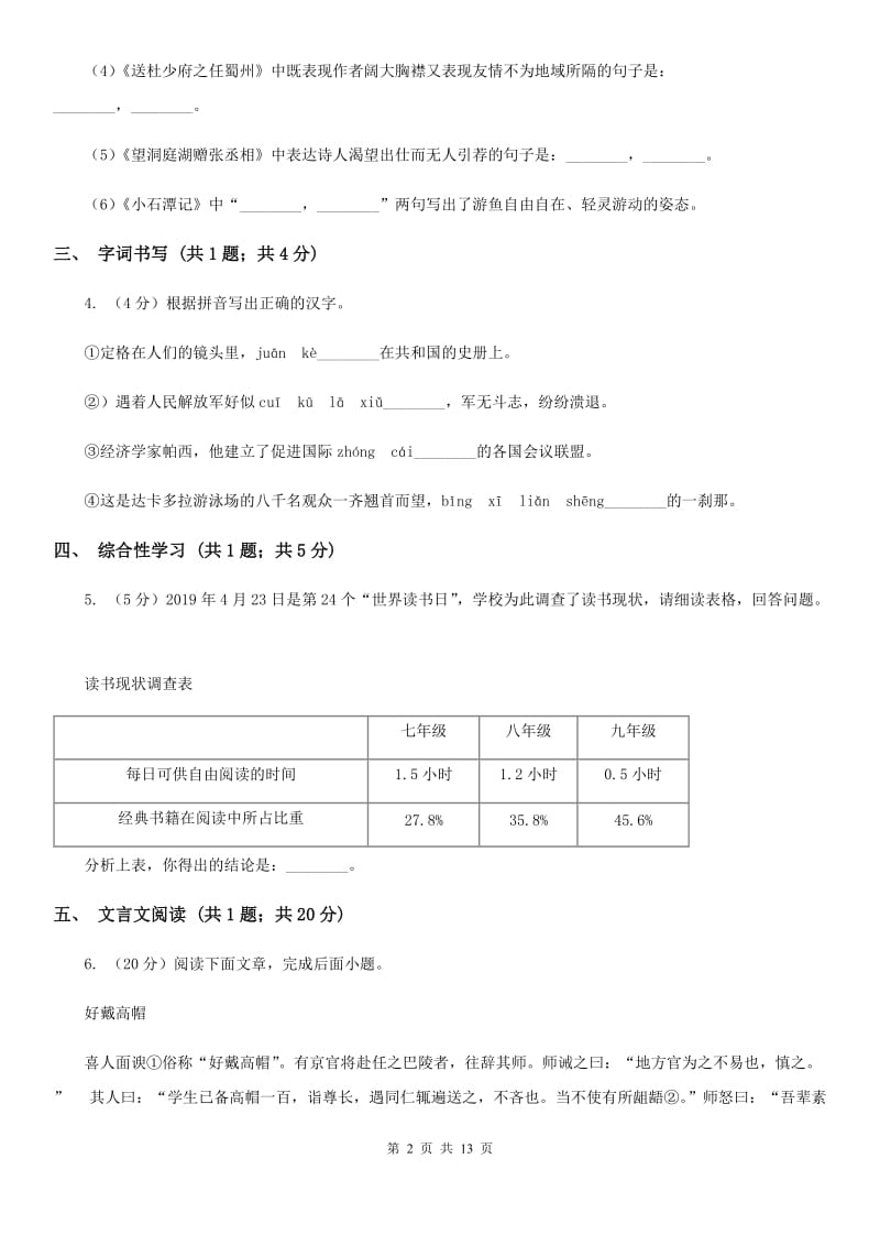 冀教版2019-2020学年七年级上学期语文期中考试试题C卷.doc_第2页