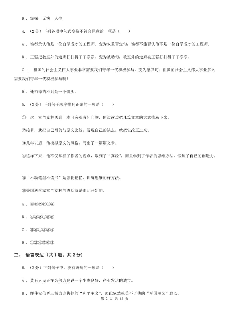 沪教版2020届九年级上学期第一次月考（7月）语文试题B卷.doc_第2页