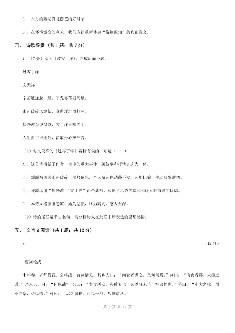 沪教版2020届九年级上学期第一次月考（7月）语文试题B卷.doc_第3页