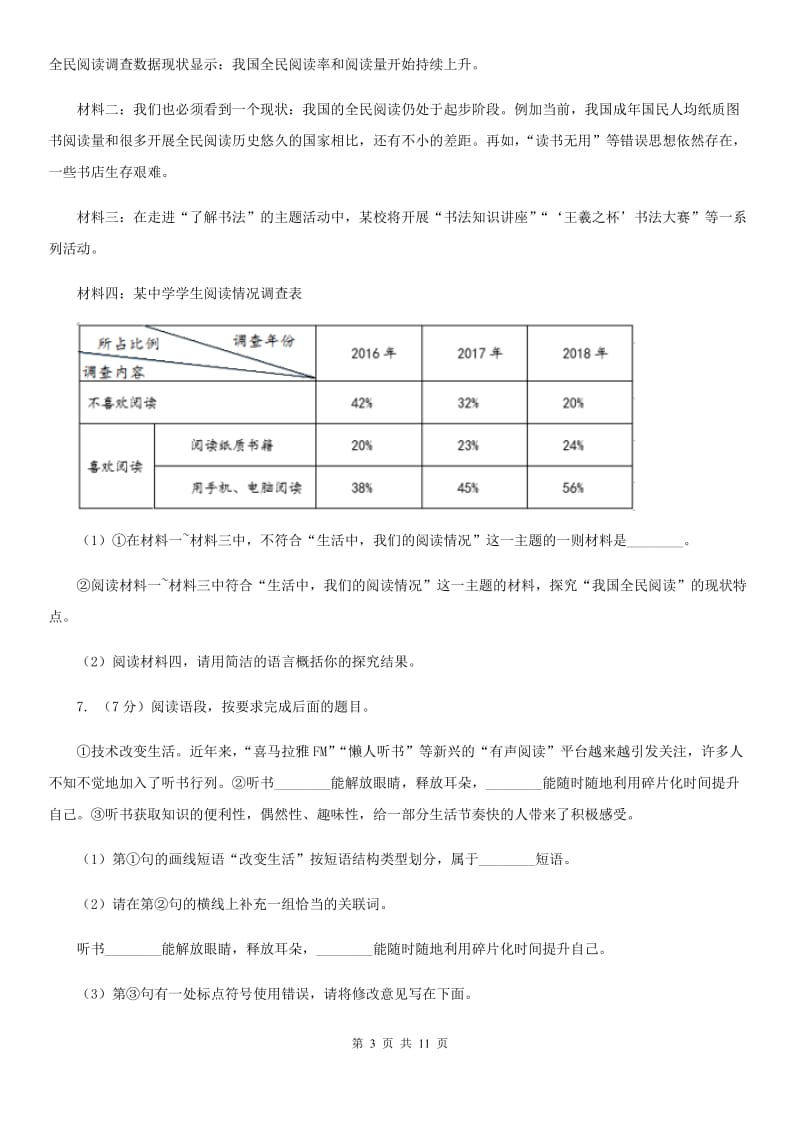 人教版2020届九年级语文初中毕业学业考试中考模拟（二）试卷（II ）卷.doc_第3页