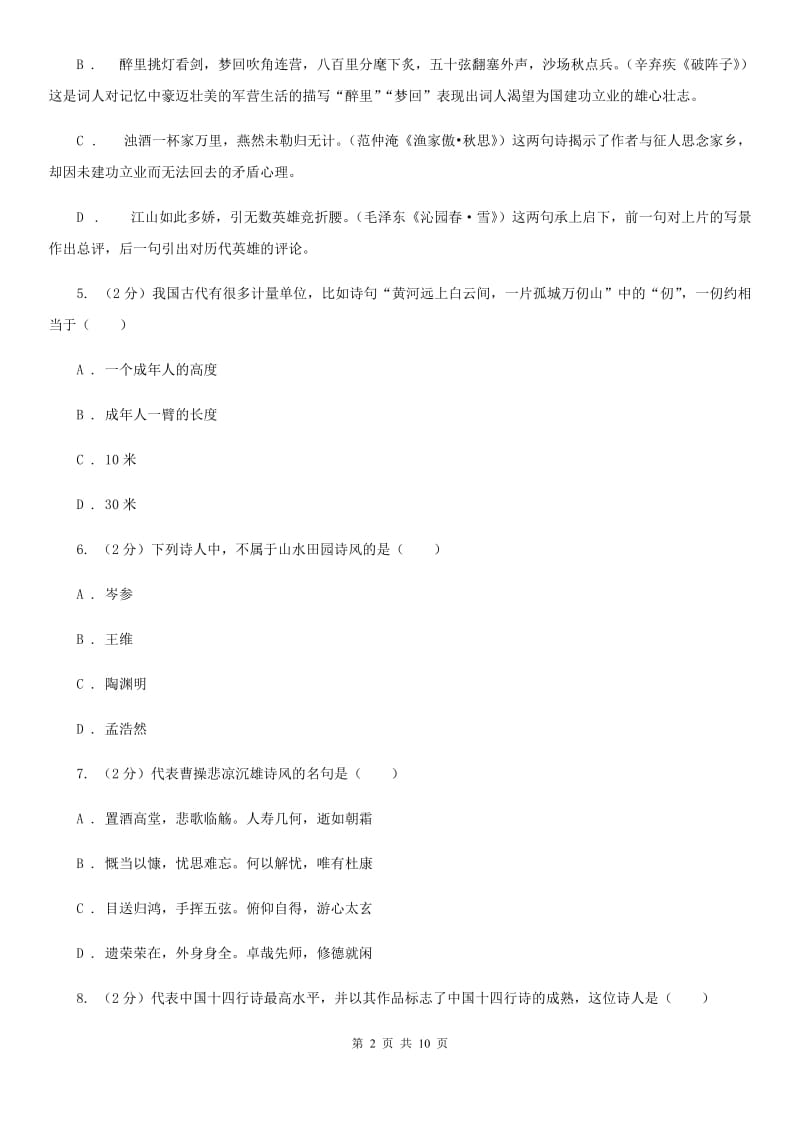 北师大版初中语文中考文学常识专题复习试卷（十）D卷.doc_第2页