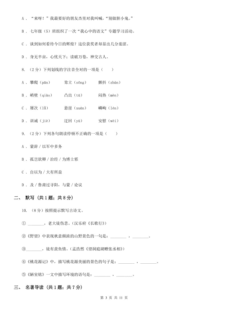 新人教版2019-2020学年七年级上学期语文期末测试模拟卷.doc_第3页