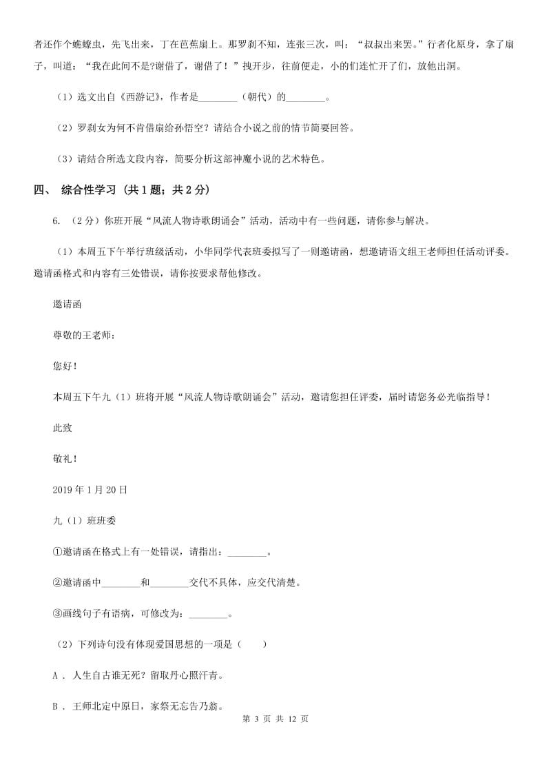 沪教版2019-2020学年八年级上学期语文期末测试试卷A卷.doc_第3页