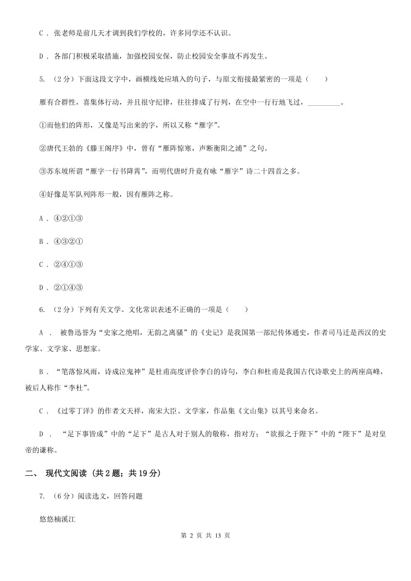 新人教版2020届九年级语文中考模拟考试试卷（II ）卷.doc_第2页