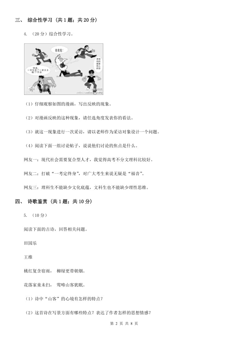 学校2020届九年级上学期语文第三次月考试卷.doc_第2页