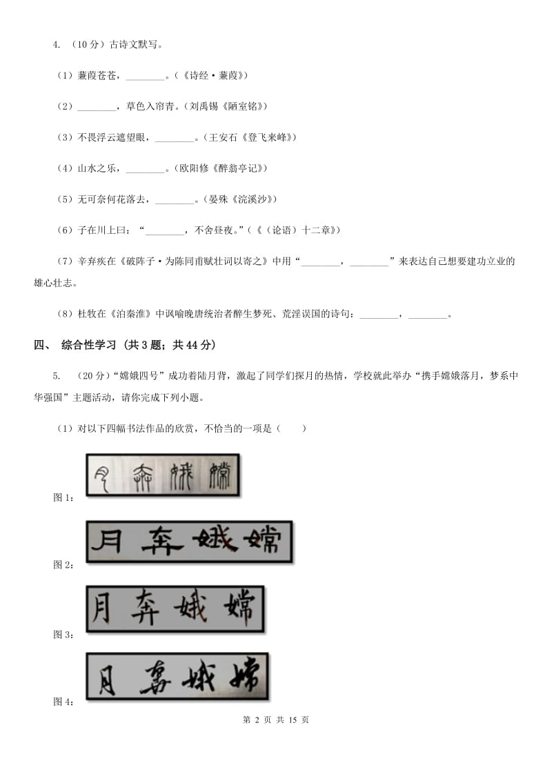 冀教版2020届九年级语文初中毕业学业考试中考模拟（二）试卷D卷.doc_第2页