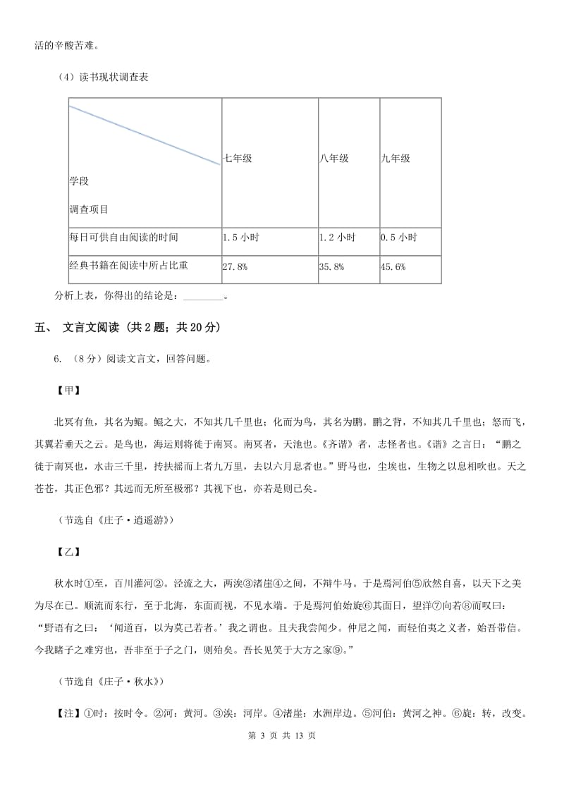 2020届九年级语文中考模拟考试试卷A卷.doc_第3页