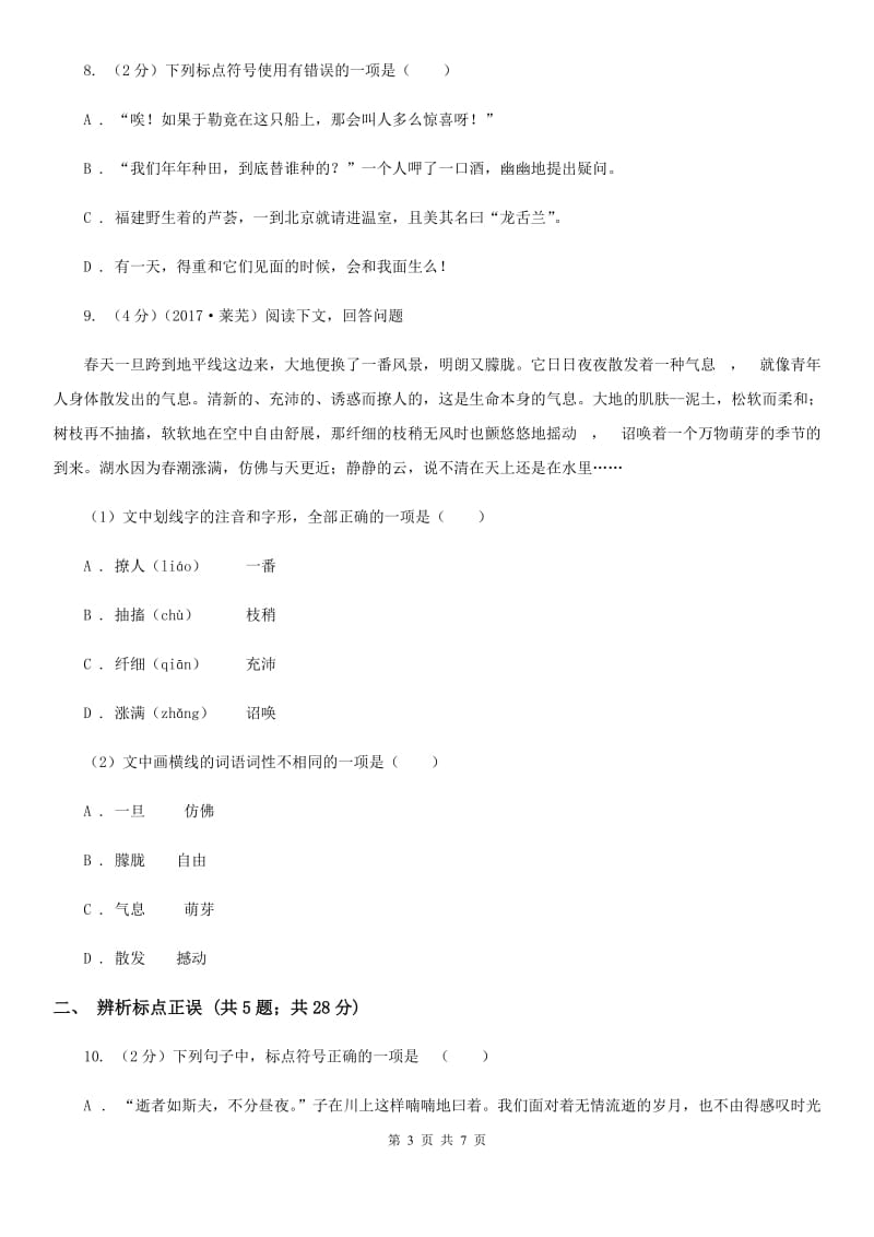 人教版备考2020年中考语文高频考点剖析：专题5 语法与标点A卷.doc_第3页