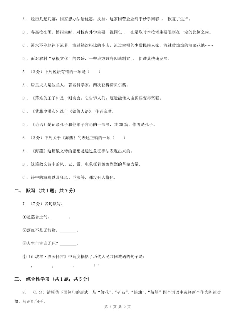 2019-2020学年八年级上学期语文期中教学水平检测试卷A卷.doc_第2页