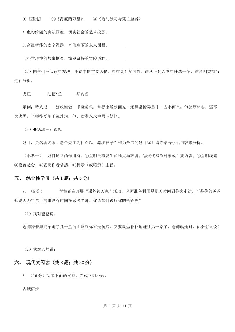 浙教版2020届九年级下学期语文2月月考试卷A卷.doc_第3页