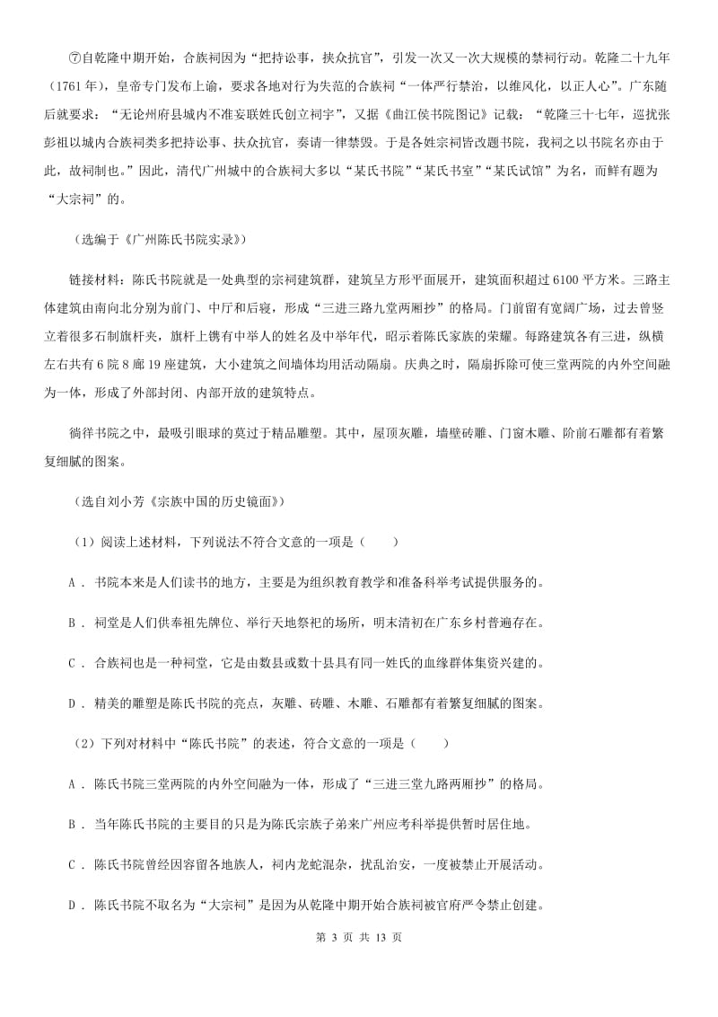 新人教版2020届九年级语文中考适应性教学质量检测试卷（一）C卷.doc_第3页