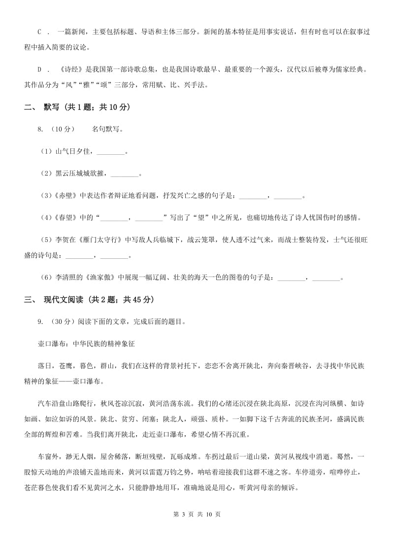 北师大版2020年秋季七年级上学期语文期中试卷D卷.doc_第3页