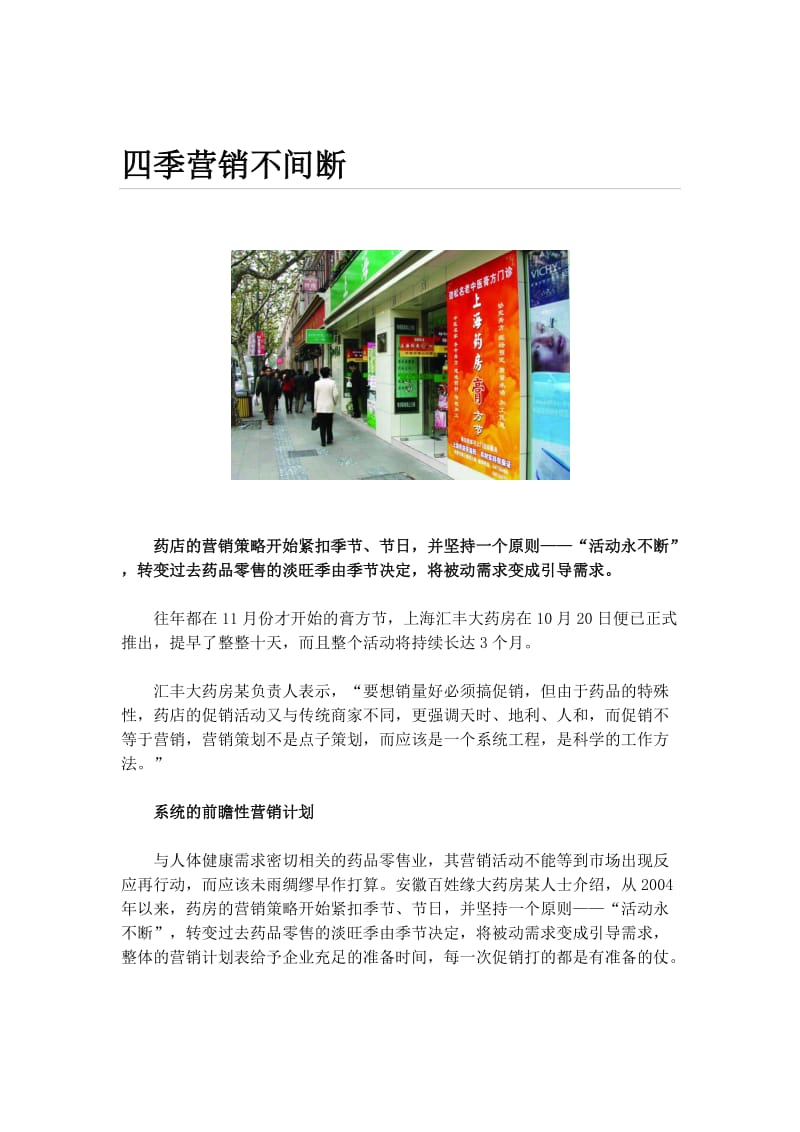 药店四季营销策略_第1页